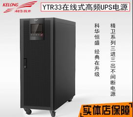 科华ups电源ytr3340三相380v40kva上门安装