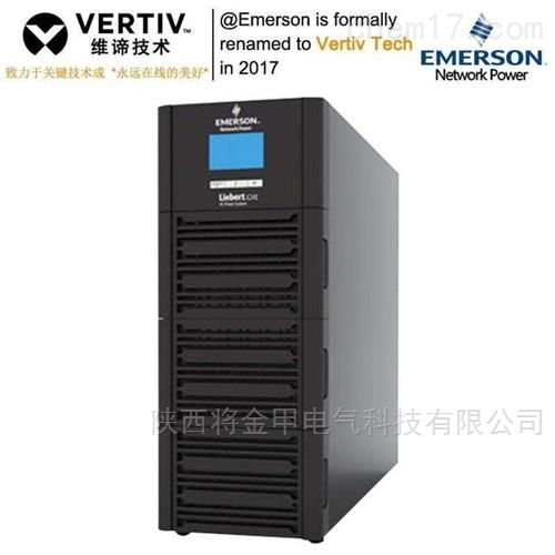 四川维谛ups电源liebert gxe1 3kva产品介绍